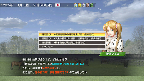 画像集#012のサムネイル/「Winning Post 9 2020」,ランダム性を排した「絆コマンド」と復活した「一口クラブ運営」の最新情報が公開