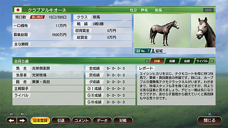 画像集#016のサムネイル/「Winning Post 9 2020」,ランダム性を排した「絆コマンド」と復活した「一口クラブ運営」の最新情報が公開