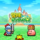 冒険ダンジョン村