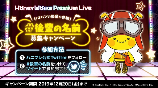 画像ギャラリー No.004のサムネイル画像 / 「HoneyWorks Premium Live」の事前登録者数が開始2日で10万人を突破。記念キャンペーンも開始
