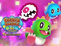 「バブルボブル4」や「ダライアスCE」が対象に。PS4/Switch向けタイトルのDL版を対象にした“タイトーホリデーセール”を開催