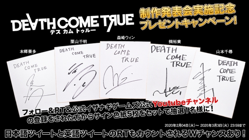 画像集#001のサムネイル/「Death Come True」制作発表会の実施を記念してサイン色紙プレゼントキャンペーンが開催