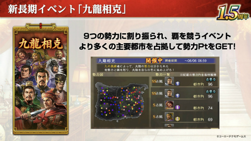 画像集#003のサムネイル/気分は在野君主？　ザ・三國志な多勢力戦がはじまる「三國志 覇道」の新シーズン“九龍相克”インタビュー