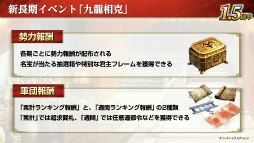 画像集#007のサムネイル/気分は在野君主？　ザ・三國志な多勢力戦がはじまる「三國志 覇道」の新シーズン“九龍相克”インタビュー