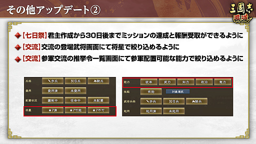 画像集 No.026のサムネイル画像 / ［インタビュー］「三國志 覇道」漢朝vs.群雄たちの“漢朝激震”始動。呂不韋の参戦や，恒例のクリスマス黄巾討伐も