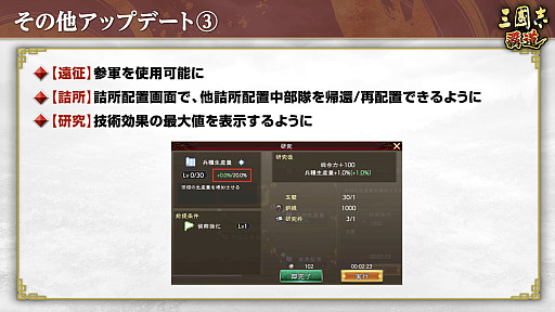 画像集 No.027のサムネイル画像 / ［インタビュー］「三國志 覇道」漢朝vs.群雄たちの“漢朝激震”始動。呂不韋の参戦や，恒例のクリスマス黄巾討伐も