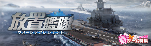 画像集#028のサムネイル/【PR】多彩な軍艦を駆使して海戦に挑む「放置艦隊」。4Gamer読者限定コードも掲載中