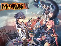 Switch版「英雄伝説 閃の軌跡III」,一周年記念セールでダウンロード版が30%オフ