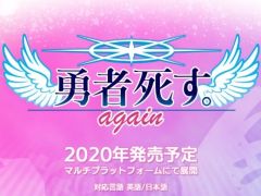桝田省治氏が手掛けたRPGのリマスター版「勇者死す。again」が2020年春にマルチプラットフォームで発売決定