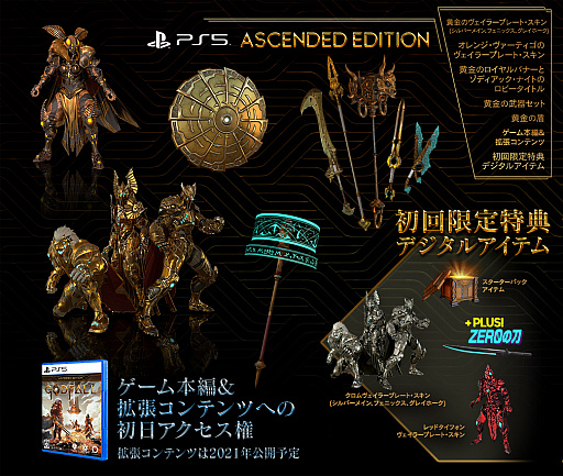 画像集#002のサムネイル/「Godfall」,PS5向けパッケージ版の予約受付が開始。初回限定特典やDeluxe Editionなどの詳細も公開