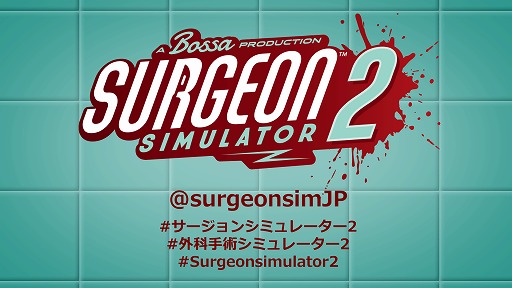 画像集#001のサムネイル/「Surgeon Simulator 2」の日本語公式Twitterが開設。記念としてプレゼントキャンペーンを実施中
