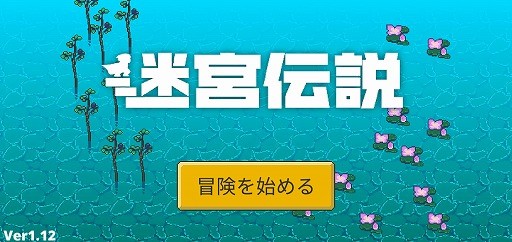 画像集 No.001のサムネイル画像 / Android向けアクションRPG「迷宮伝説」を紹介する「(ほぼ)日刊スマホゲーム通信」第2183回