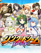 リングドリーム ストーリーズ