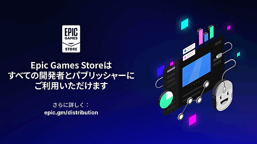 画像集 No.002のサムネイル画像 / Epic Gamesストア，セルフパブリッシング用ツールの提供を開始。すべてのデベロッパとパブリッシャがゲームを配布可能に