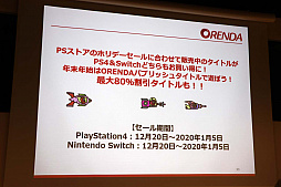 画像集 No.010のサムネイル画像 / 海外インディーズゲームの国内販売を手がけるORENDAがSteamに参入。2020年リリース予定の4タイトルが公開された記者発表会をレポート