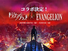 「コード:ドラゴンブラッド」と「エヴァンゲリオン」のコラボが11月27日に開始。初号機の姿を確認できるムービーなども掲載