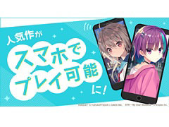 「ATRI -MY Dear Moments-」「徒花異譚」などPCゲームブラウザ版(β)に対応した作品のみに特化したコーナー開設。記念セールも実施中