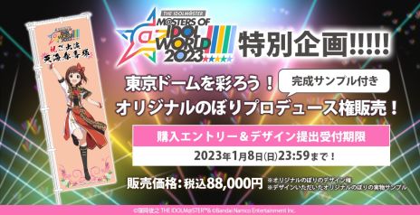  No.008Υͥ / ֥ޥ5֥ɹƱ饤֡M@STERS OF IDOL WORLD!!!!! 2023ɤΥӥ奢뤬餫ˡMV