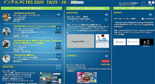 画像集#003のサムネイル/Intelのオンラインイベント「インテル PC FES 2020」がスタート。第11世代Coreプロセッサによる新たなPC体験を紹介