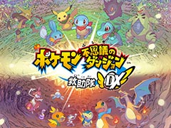 Switch「ポケモン不思議のダンジョン 救助隊DX」が本日発売。「ふしぎなメール」のパスワードを含む特別映像なども公開に