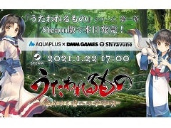 PC「うたわれるもの 散りゆく者への子守唄」がSteamにて本日リリース。1月29日まで20%オフで購入できる発売記念セールが開催中