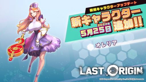 画像集#001のサムネイル/「ラストオリジン」，システムの大規模アップデートを実施。新バイオロイド“オレリア”も登場