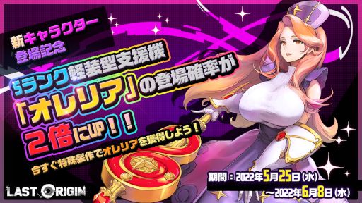 画像集#002のサムネイル/「ラストオリジン」，システムの大規模アップデートを実施。新バイオロイド“オレリア”も登場