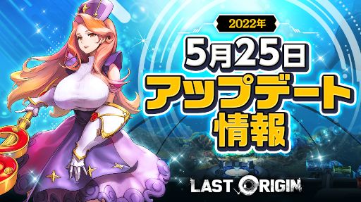 画像集#004のサムネイル/「ラストオリジン」，システムの大規模アップデートを実施。新バイオロイド“オレリア”も登場