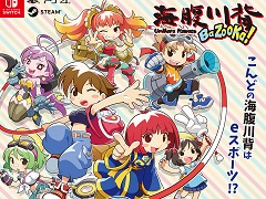 「海腹川背 BaZooKa!」のティザーサイトが公開。最大4人による協力や対戦ができる“ラバーリング対戦アクション”