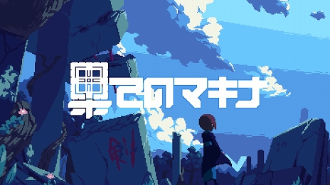 画像集#006のサムネイル/room6と「hako 生活」氏が新インディーズゲームレーベル「ヨカゼ」の立ち上げを発表