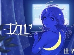room6と「hako 生活」氏が新インディーズゲームレーベル「ヨカゼ」の立ち上げを発表