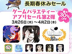 日本一ソフトウェアのアプリを対象とした「長期春休みセール第2弾」がスタート。「魔界戦記ディスガイア Refine」など9作品をラインナップ