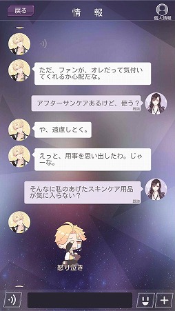画像集#003のサムネイル/きっとあなたの度肝を抜く。敏腕マネージャーに降りかかる試練の数々にプレイの手が止まらないスマホアプリ「Moon&Star」をレポート