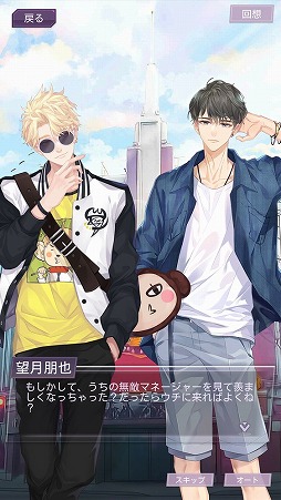 画像集#026のサムネイル/きっとあなたの度肝を抜く。敏腕マネージャーに降りかかる試練の数々にプレイの手が止まらないスマホアプリ「Moon&Star」をレポート