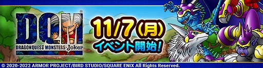 画像集 No.001のサムネイル画像 / 「ドラゴンクエストタクト」“ドラゴンクエストモンスターズ ジョーカーイベント”開催。四神獣ピックアップSPスカウトも