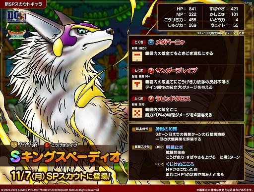 画像集 No.003のサムネイル画像 / 「ドラゴンクエストタクト」“ドラゴンクエストモンスターズ ジョーカーイベント”開催。四神獣ピックアップSPスカウトも