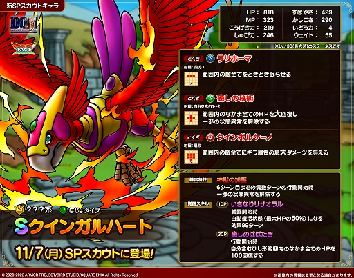 画像集 No.004のサムネイル画像 / 「ドラゴンクエストタクト」“ドラゴンクエストモンスターズ ジョーカーイベント”開催。四神獣ピックアップSPスカウトも