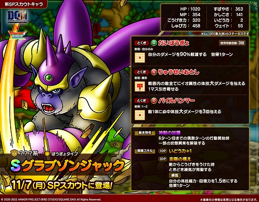 画像集 No.005のサムネイル画像 / 「ドラゴンクエストタクト」“ドラゴンクエストモンスターズ ジョーカーイベント”開催。四神獣ピックアップSPスカウトも