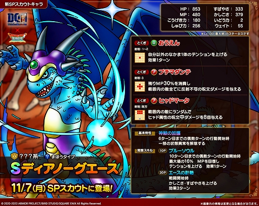 画像集 No.006のサムネイル画像 / 「ドラゴンクエストタクト」“ドラゴンクエストモンスターズ ジョーカーイベント”開催。四神獣ピックアップSPスカウトも