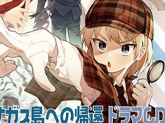 Steam版「シロナガス島への帰還」のDLC“ドラマCD 少女達のドタバタ騒動”が配信中。4月1日まではリリース記念セールで40%オフ
