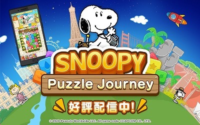 画像集#001のサムネイル/「スヌーピー パズルジャーニー」，イベント“プレゼント カーニバル”が実施