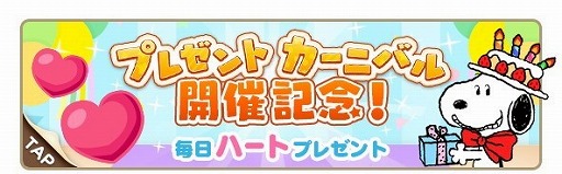画像集#003のサムネイル/「スヌーピー パズルジャーニー」，イベント“プレゼント カーニバル”が実施