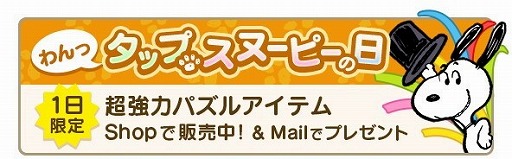 画像集#006のサムネイル/「スヌーピー パズルジャーニー」，イベント“プレゼント カーニバル”が実施