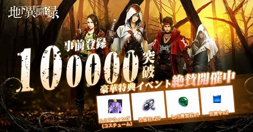 画像集#001のサムネイル/「地下異聞録」，事前登録者数が10万人を突破。妖怪図鑑と人気妖怪にまつわる物語が公開