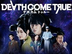 「Death Come True」が本日リリース。「ダンガンロンパ」シリーズの小高和剛氏が手掛ける実写ムービーゲーム