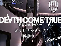 イザナギゲームズの公式オンラインショッピングサイト「イザナギZストア」がオープン。オープン記念商品として「Death Come True」のグッズがラインナップ