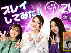「Zumba de 脂肪燃焼! 新価格版」本日発売。鈴木 咲さん,RINAさん,ANRIさんが本作を体験するスペシャル動画も公開