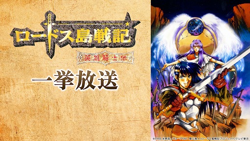 画像集#002のサムネイル/「ロードス島戦記 -ディードリット・イン・ワンダーラビリンス-」のフルリリースが3月27日に決定。それを記念したアニメ版の一挙放送も