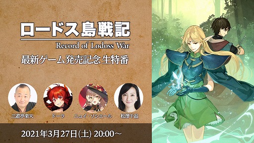 画像集#021のサムネイル/「ロードス島戦記 -ディードリット・イン・ワンダーラビリンス-」のフルリリースが3月27日に決定。それを記念したアニメ版の一挙放送も