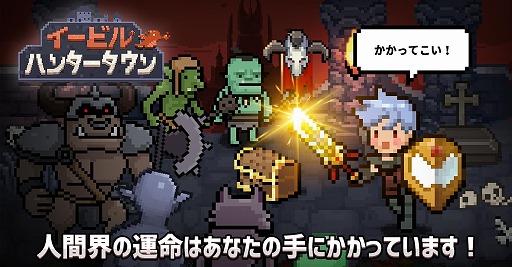 画像集#001のサムネイル/「イービルハンタータウン」の事前登録者数が50万人を突破